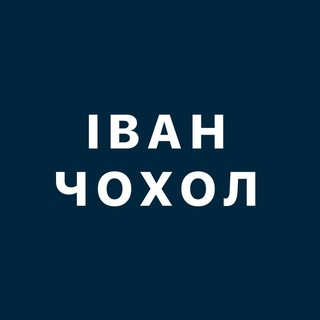 Логотип @ivan_chehol_sale - ИВАН ЧЕХОЛ