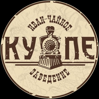 Логотип @ivanchainoe_kupe - Иван-Чайное КУПЕ старый канал