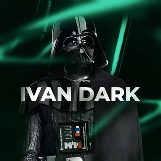 Логотип @ivandarkstream - IVAN DARK | РОЗЫГРЫШИ И ХАЛЯВА