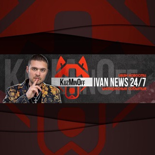 Логотип @ivannovosti24 - Ivan News 24/7