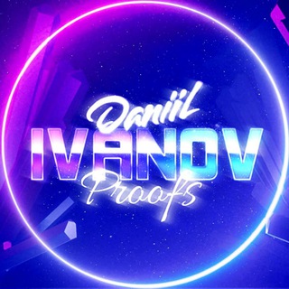 Логотип @ivanov_proofs - Ivanov Proofs I СКАМ