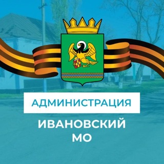 Логотип @ivanovka_kh - Администрация Ивановского муниципального округа