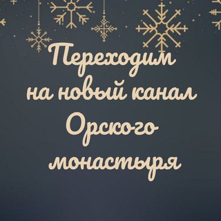 Логотип @ivermonorsk - Иверский монастырь