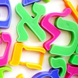 Логотип @ivrit_2b - 🙊Дибурятник🗣