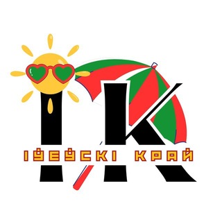 Логотип @ivyenews - Ивьевский край / ivyenews.by