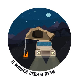 Логотип @iwanttotavel - Я нашёл себя в пути✈️