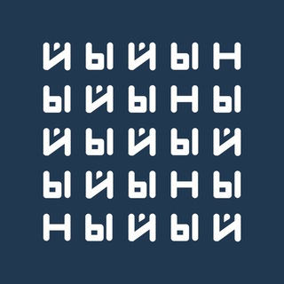Логотип @iyiynchat - Чат // Йыйын молодежи - 2023