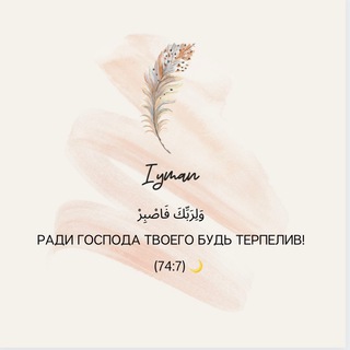Логотип @iymaa_n - 𝙄𝙮𝙢𝙖𝙣