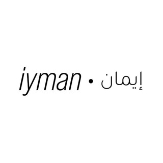 Логотип @iyman - iyman • إيمان