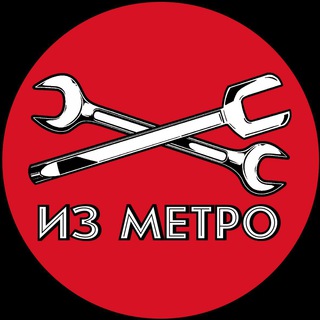 Логотип @iz_metrochat - Чат канала «Из метро»