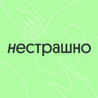 Логотип @izambaeva - Фонд НЕСТРАШНО