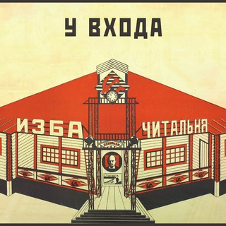 Логотип @izba_4italna - Изба-Читальня