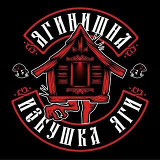 Логотип @izbayga - Избушка Яги