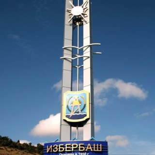 Логотип @izberbashinfo - Избербаш-инфо