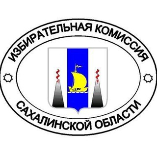 Логотип @izbirkom65 - Избирком Сахалина и Курил
