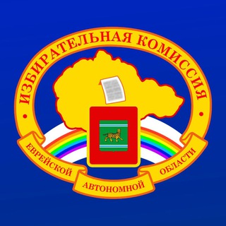 Логотип @izbirkom79eao - ИЗБИРКОМ ЕАО