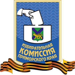 Логотип @izbirkompk25 - Избирком Приморья