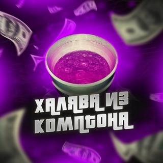 Логотип @izcomptona - Халява из Комптона