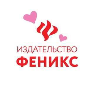 Логотип @izdatelstvophoenix - Издательство Феникс