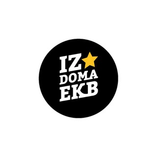 Логотип @izdomaekb - Чатик-болталка @iz_doma_ekb