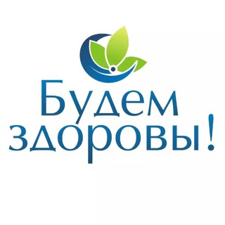 Логотип @izdorovv - БУДЕМ ЗДОРОВЫ!!!