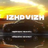 Логотип @izhdvizhrus18 - izhdvizhrus18