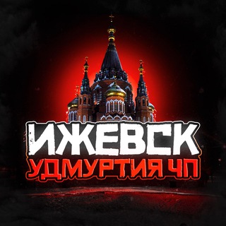 Логотип @izhevsk_chp1 - Ижевск Удмуртия ЧП
