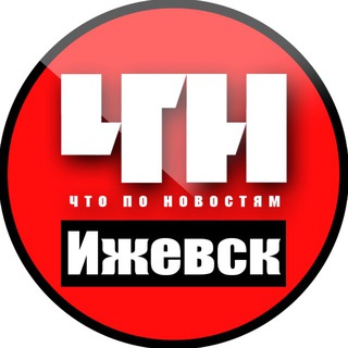 Логотип @izhevsk_chp18 - Ижевск ЧПН