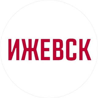 Логотип @izhevsk_region - Мой ИЖЕВСК