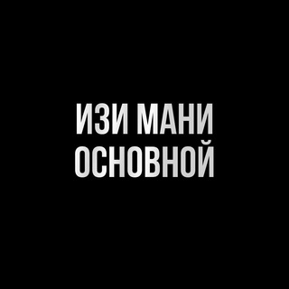 Логотип @izi_money_main - Изи Мани - Основной