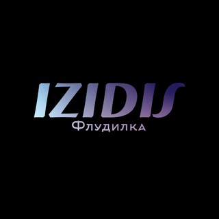 Логотип @izidis_chat - Изидис | Чатик Standoff2