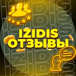 Логотип @izidis_news - Izidis | Новости и отзывы