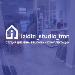 Логотип @izidizi_tmn - izidizi_tmn