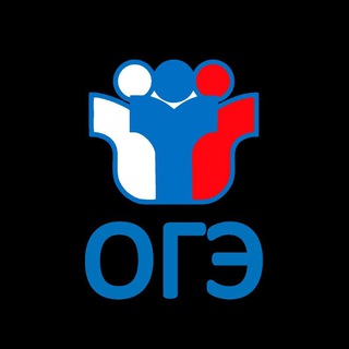 Логотип @iziogee - ОТВЕТЫ ОГЭ|ЕГЭ НА ИЗИ 🔷