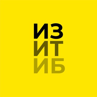 Логотип @izitib - ИЗИТИБ: импортозамещение в ИТ и ИБ