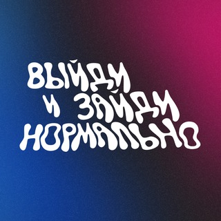 Логотип @izmerenielab - Выйди и зайди нормально