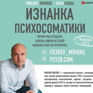 Логотип @iznankapsihosomatiki - ИЗНАНКА ПСИХОСОМАТИКИ