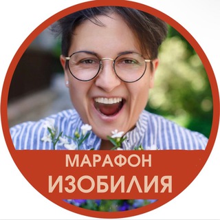 Логотип @izobilie_kononenkoteam - Марафон Изобилия