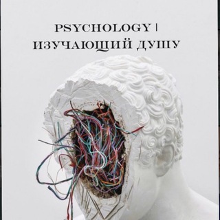 Логотип @izuchayushchiy_dushu - Psychology | изучающий душу