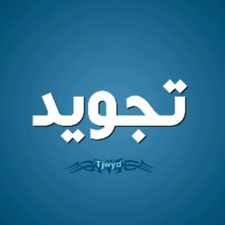 Логотип @izuchenietajvida - تجويد