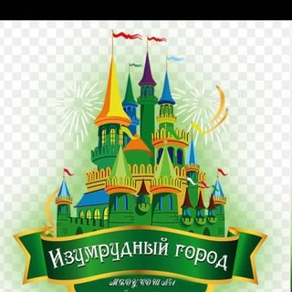 Логотип @izumrudniygorod218 - ДС 218 Изумрудный город