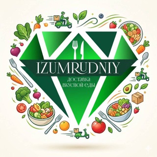 Логотип @izumrudniyuz - IZUMRUDNIY доставка вкусных блюд
