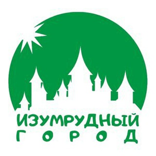 Логотип @izumrudnygorod_chat - ⚰️ Изумрудный город Чат