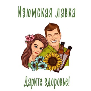 Логотип @izumskaya_lavka - Изюмская Лавка 🌱 сыродавленные масла Москва