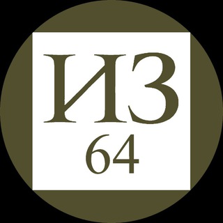 Логотип @izvestia64 - Izvestia64.ru
