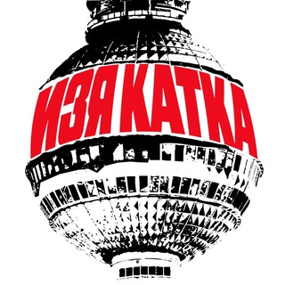 Логотип @izya_katka - Изя катка