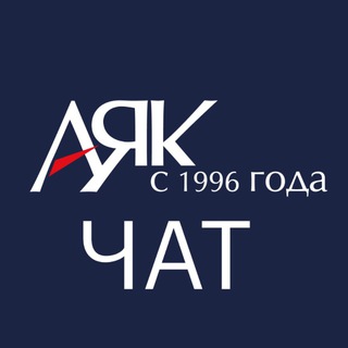Логотип @jac_chat - чат ГК "АЯК" | климатическое оборудование