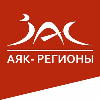 Логотип @jac_regions - АЯК-Регионы