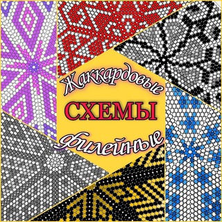 Логотип @jacquardd - ЖАККАРДОВЫЕ и ФИЛЕЙНЫЕ СХЕМЫ