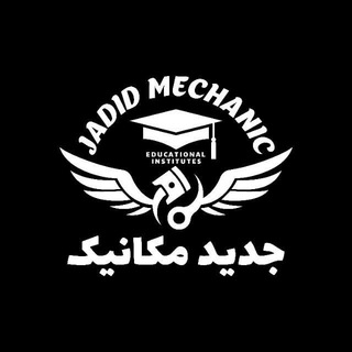 Логотип @jadid_mechanicgroup - گروه جدیدمکانیک